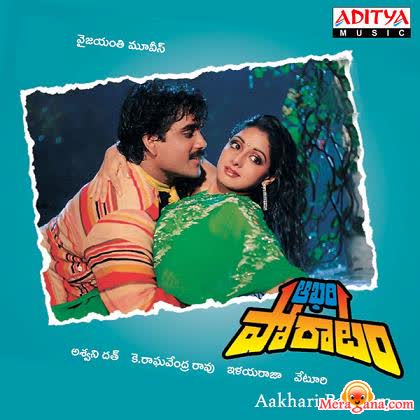 Poster of Aakhari Poratam (1988)